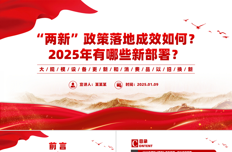 两新政策落地成效和2025年最新部署PPT简约风扩大内需课件