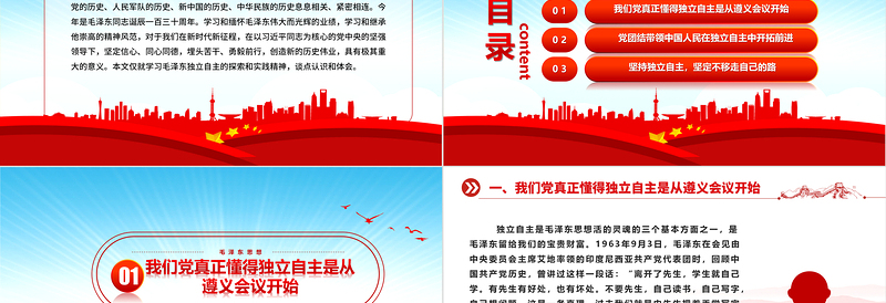 毛泽东同志独立自主的探索和实践精神指导着党的前进ppt党政风深入研究毛泽东思想党员专题教育党课PPT