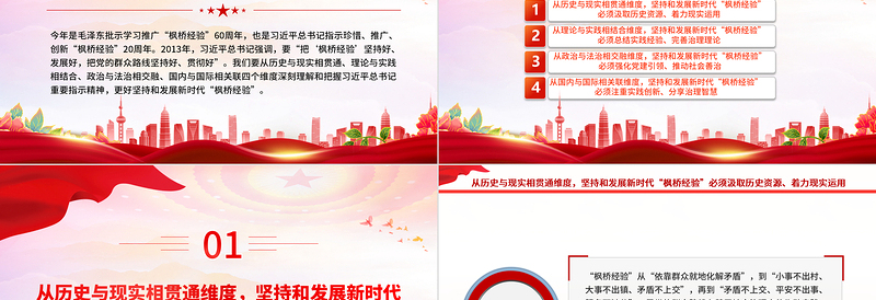 2023坚持和发展好新时代“枫桥经验”PPT精品风党员干部学习教育专题党课PPT