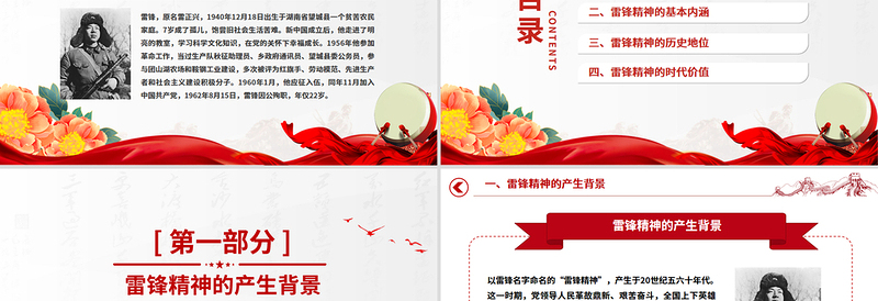 弘扬雷锋精神凝聚奋进力量PPT优质简约党政风精神党课PPT