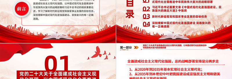 2023强国复兴PPT党政风精美团员和青年主题教育4+1专题理论学习团课下载