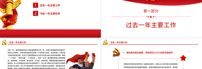 2022常务委员会工作报告PPT党政风精品党员干部年终述职报告专题党课PPT模板