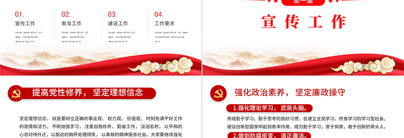 纪检监察工作PPT党建风2022反腐倡廉专题党课PPT模板