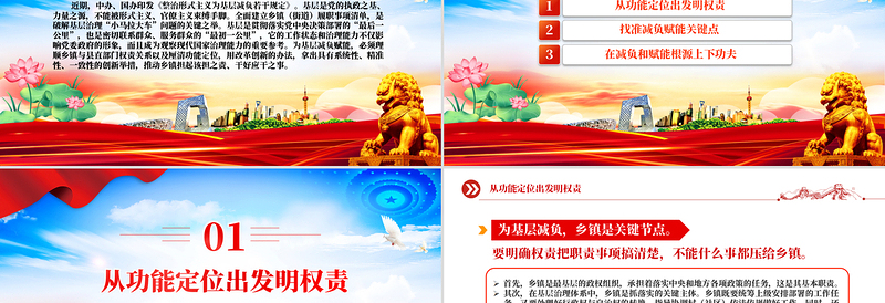 明权确责为基层减负赋能PPT党建风学习《整治形式主义为基层减负若干规定》课件