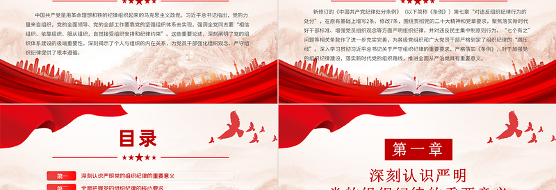 严守组织纪律增强组织纪律性PPT党政风党的六大纪律党课