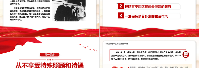 林伯渠用一生铸就廉洁丰碑PPT优质简约党史廉洁故事课件