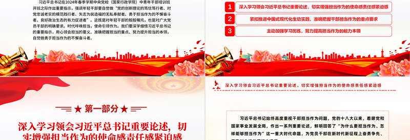 自觉做勇于担当作为的不懈奋斗者PPT党政风2024年春季学期中青年干部培训班重要指示课件