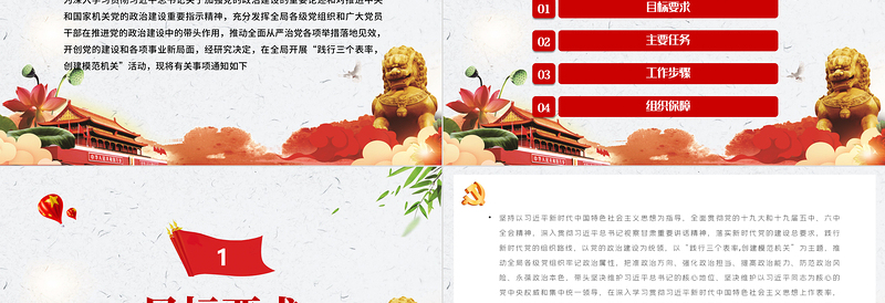 三个表率一个模范PPT党政风简约关于开展践行三个表率创建模范机关活动实施方案党课PPT