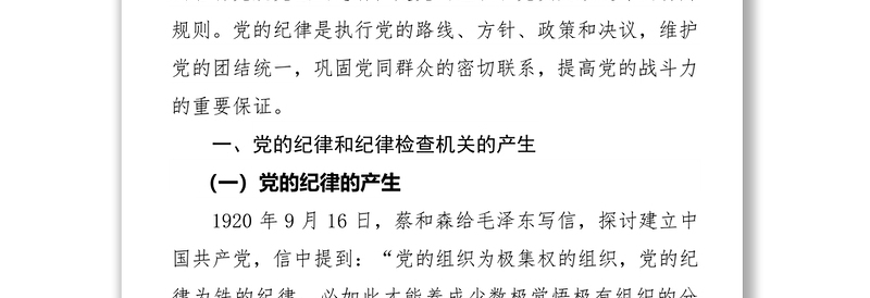 强化党纪意识,做遵纪守法干部
