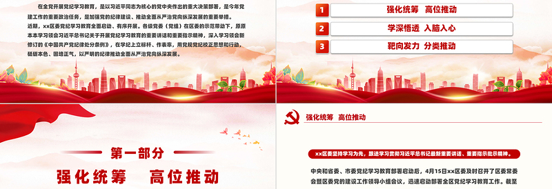 2024年党纪学习教育阶段性总结汇报PPT党政风优质工作总结课件