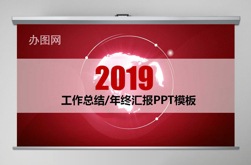 2019年党政风工作总结工作汇报PPT模板幻灯片