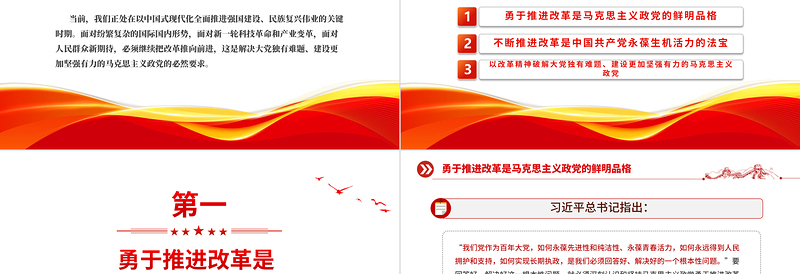 党政风2024建设更加坚强有力的马克思主义政党PPT