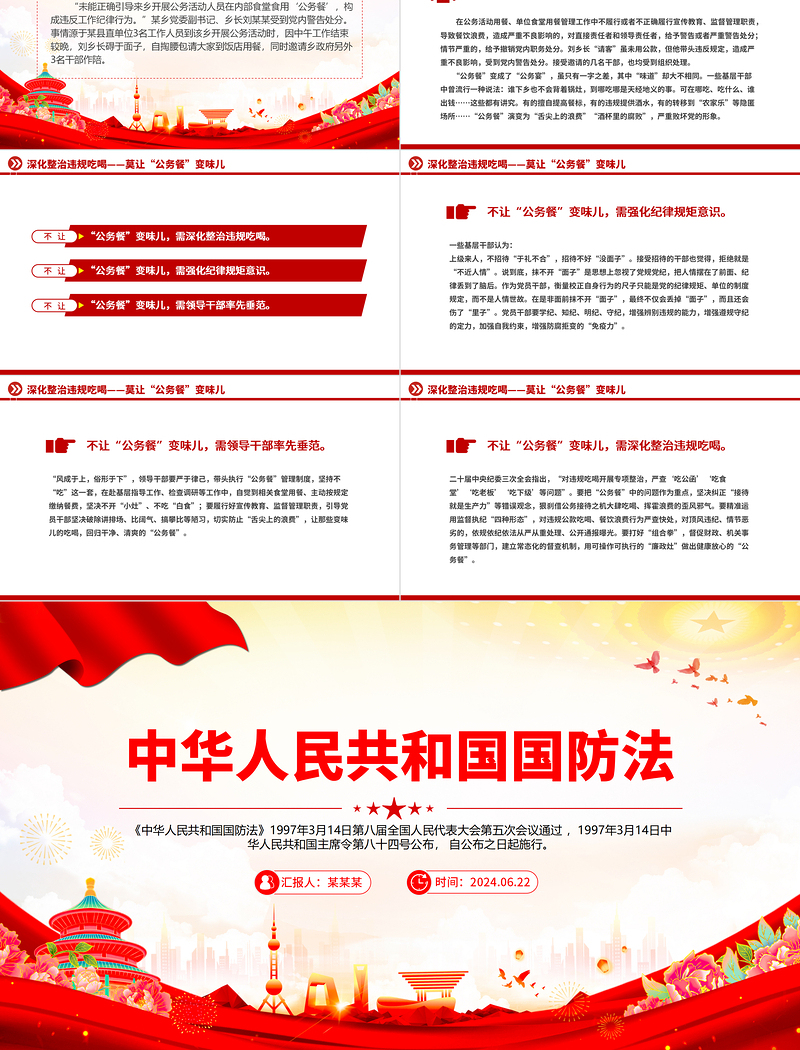 深化整治违规吃喝莫让“公务餐”变味儿PPT优质简约反腐倡廉专题课件