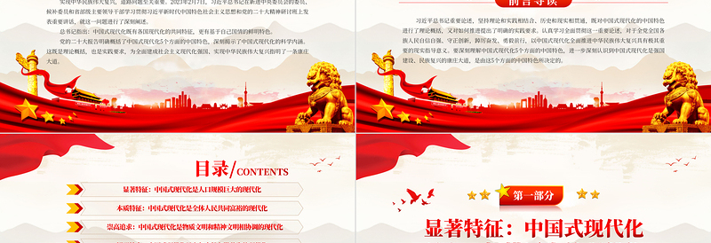 2023深刻理解中国式现代化五个方面的中国特色PPT精品风党员干部学习教育专题党课PPT
