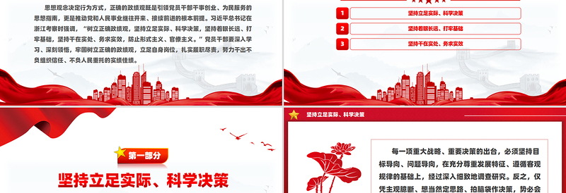树立和践行正确政绩观PPT党政风优质党员干部学习课件