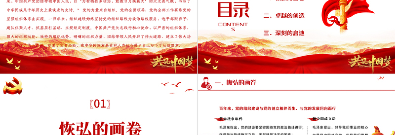 党的组织建设的辉煌成就与宝贵经验PPT党的组织建设为百年大党千秋伟业提供坚强保证专题党课PPT
