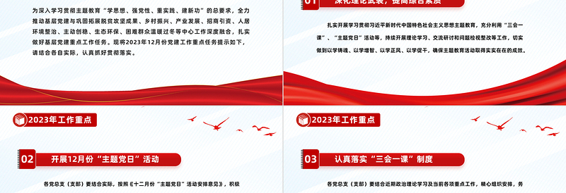 乡镇12月份党建工作重点任务清单PPT党政风实用基层党组织月度党建工作计划模板
