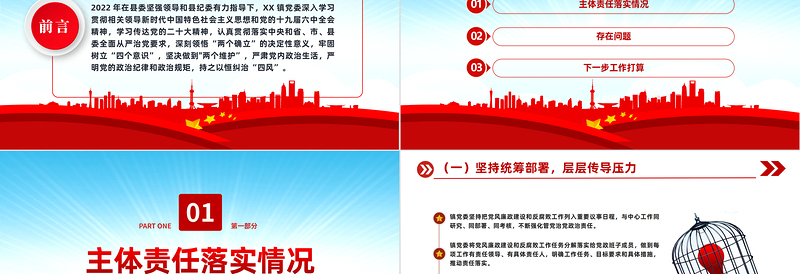 2023党委落实党风廉政建设主体责任情况报告PPT党政风党员干部学习教育专题党课党建课件模板