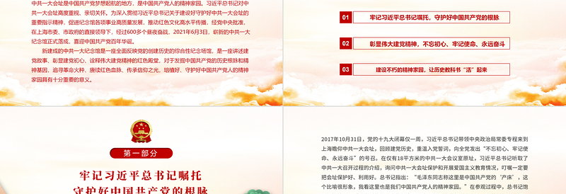 用好党政风资源赓续党政风血脉PPT中国一大会址中国共产党的产床和精神家园党史学习教育党课PPT