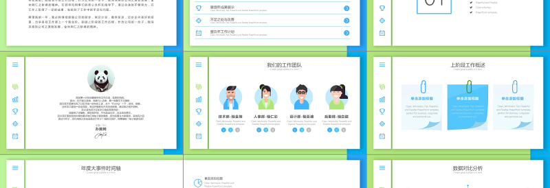 2019年蓝绿色年终总结报告PPT模板