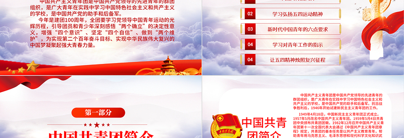 庆祝建团100周年党政风精美风热烈庆祝中国共青团成立一百周年青春心向党建功新时代专题党课PPT模板