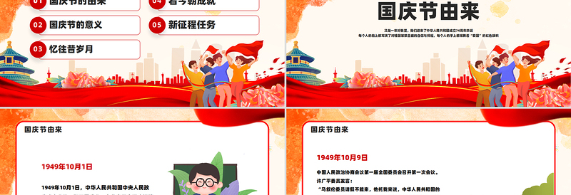 童趣优质2024年建国75周年纪念日PPT