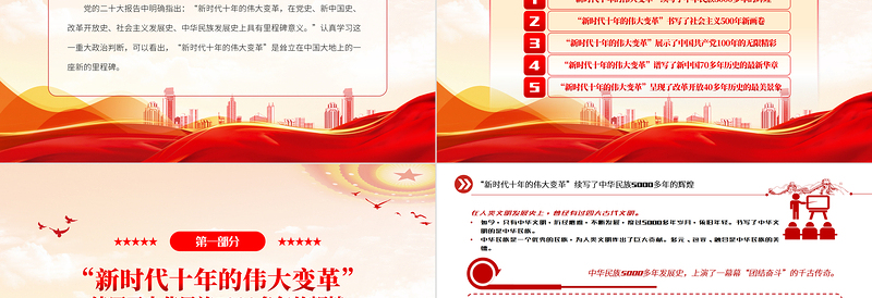 2022新的里程碑新时代十年的伟大变革PPT精美党建风从“五史”的视角理解“新时代十年的伟大变革”专题党课党建课件