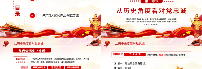 做对党忠诚的合格党员PPT党政风如何做到对党忠诚党员教育培训专题党课