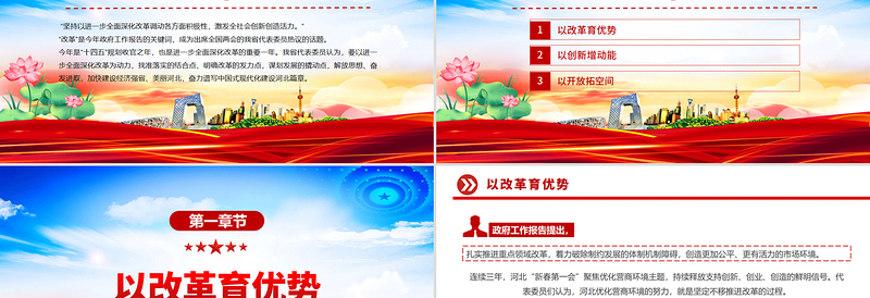 2025两会专题守正创新向改革要动力PPT