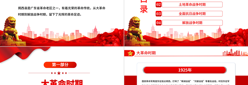 揭西党政风故事PPT重温揭西党政风革命历史感受伟大精神的力量深挖地方党政风文化资源凝聚奋进力量党课PPT
