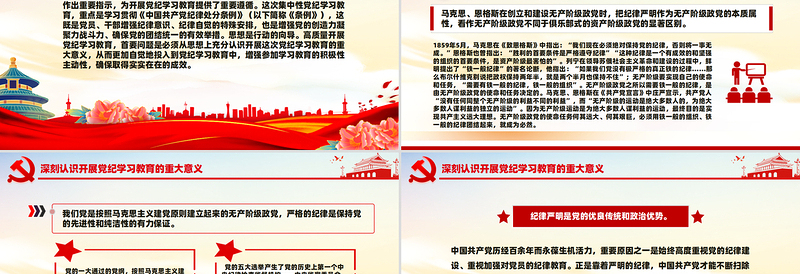 党政风深刻认识开展党纪学习教育的重大意义PPT党课下载