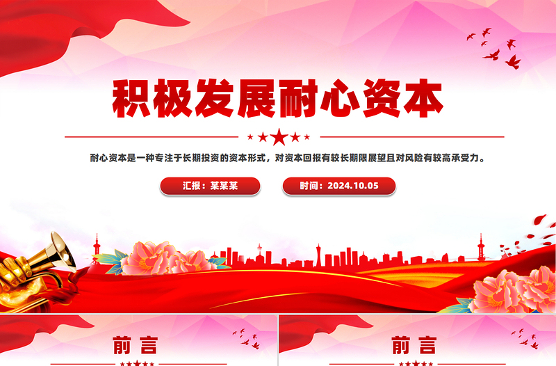 积极发展耐心资本PPT精品资本市场改革党课