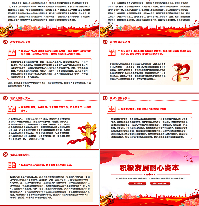积极发展耐心资本PPT精品资本市场改革党课