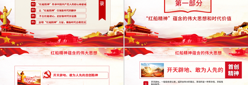 原创红船映初心学习红船精神党课PPT模板-版权可商用