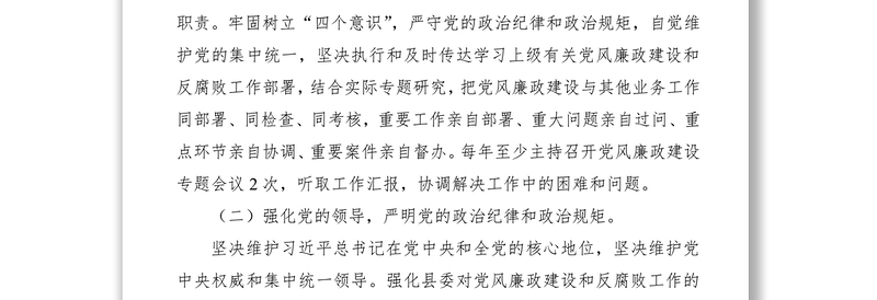 2020 年党风廉政建设工作目标责任书(书记和班子成员)
