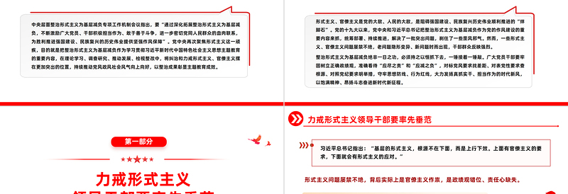 旗帜鲜明反对形式主义官僚主义PPT整治形式主义为基层减负激励干部担当作为主题党日微党课