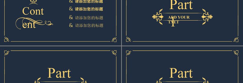 高端精美奢华欧式花纹金色PPT模板