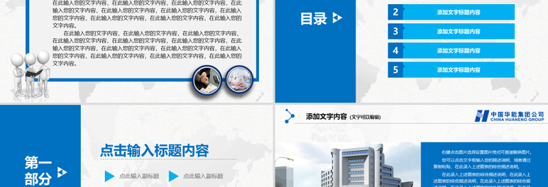 精品中国华能集团公司工作总结PPT