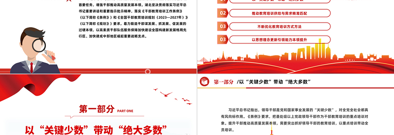 锻造干部推动高质量发展的过硬本领PPT精品干部教育培训党课PPT
