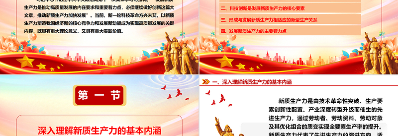 深刻把握新质生产力的内涵及要求ppt党政风精美高质量发展经济思想专题课件