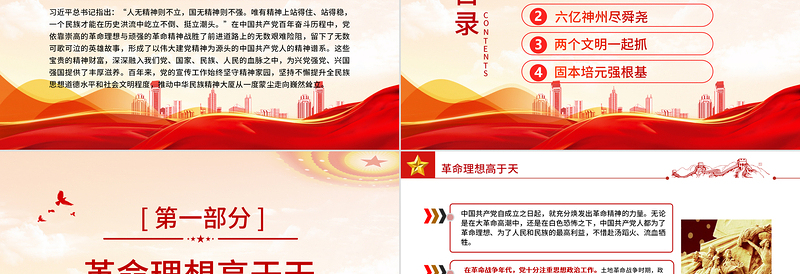 2022培根铸魂育新人PPT简约精美党建风深入学习中国共产党精神文明建设的百年历程党课党建课件