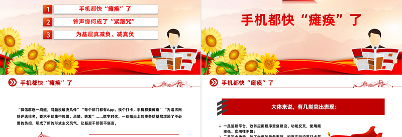 三评指尖上的形式主义PPT党政风简约为基层真减负减真负课件