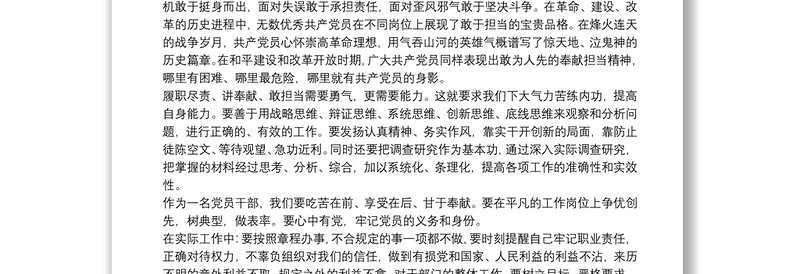 党课讲稿_学党章党规,做合格党员及2020年建党99周年党课讲稿定力、创新、成功合辑