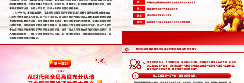 新时代新征程政治建军的科学指南PPT