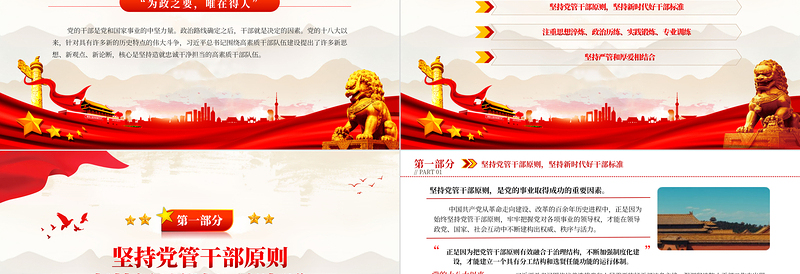 坚持建设造就忠诚干净担当的高素质干部队伍PPT精品风党员干部学习教育专题党课PPT模板