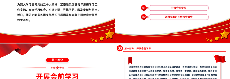 团支部组织生活会PPT优质实用团员和青年主题教育组织生活会流程模板