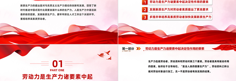 培养高素质劳动者厚植发展新质生产力人才基础PPT下载