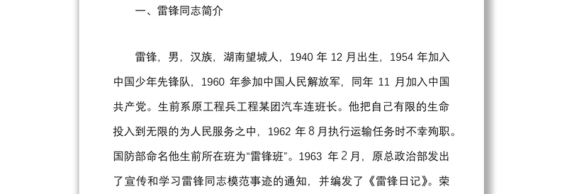 继承优良传统 弘扬雷锋精神