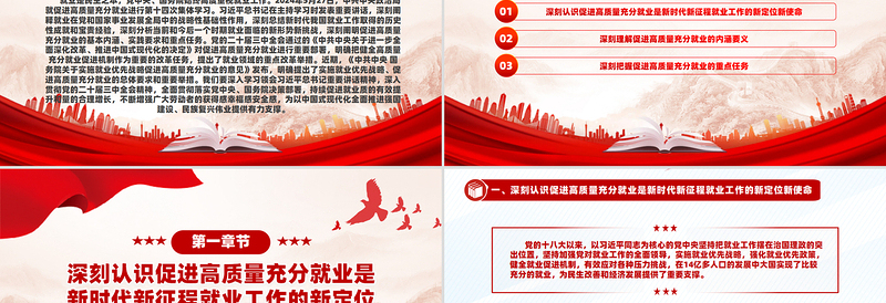 实施就业优先战略促进高质量充分就业PPT党政风党建风党员干部学习教育党课