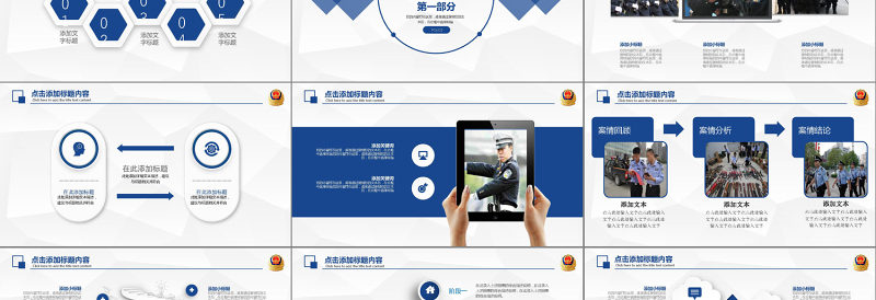 2019年警察公安蓝色简介PPT模板